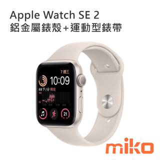 Apple Watch SE 2 鋁金屬錶殼+運動型錶帶  星光